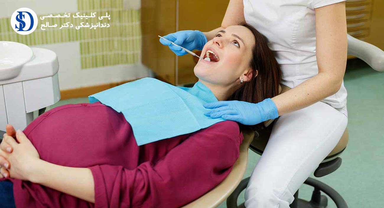 دندانپزشکی فاطمی برای زنان باردار
