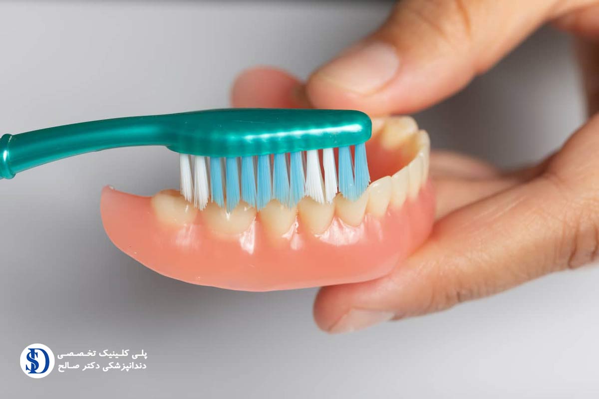 روش تمیز کردن دندان مصنوعی- دندانپزشکی فاطمی