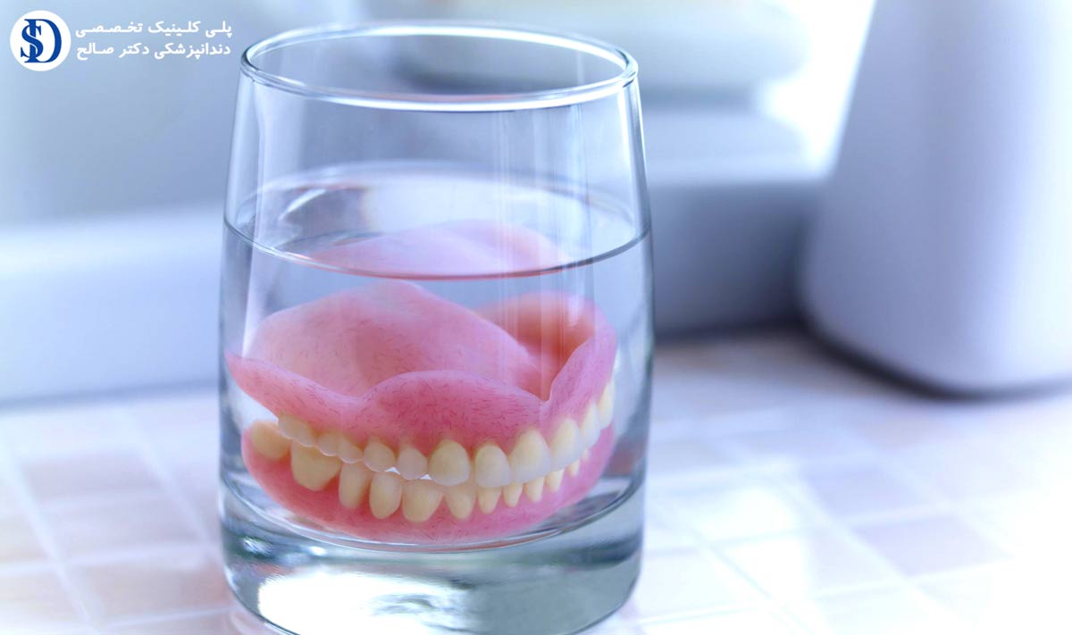 دندانپزشکی فاطمی-تمیز کردن روزانه دندان مصنوعی